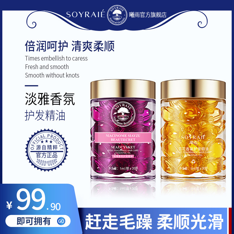 【拍二件】曦雨玫瑰百花香氛护发精油,美发护发/假发,护发精油,淘宝优惠券,粉丝福利购,淘宝优惠卷