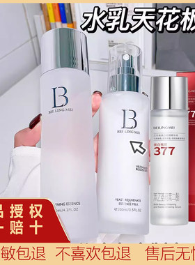377美白水乳熊果苷爽肤水湿敷补
