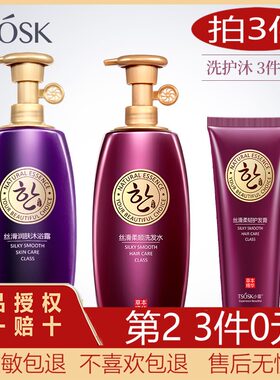 TSOSK明星款洗护沐套装 丝滑滋润 修护沐浴所有人群适用男女家庭
