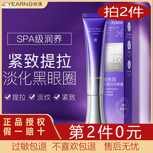 依漾玻色因抗皱淡纹眼霜补水保湿滋润紧致提亮淡化细纹黑眼圈女