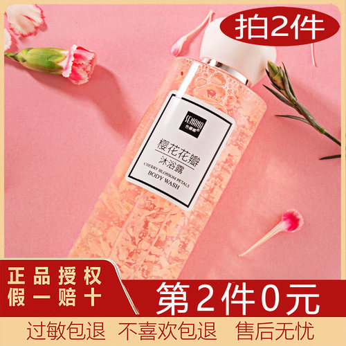 色娜娜花瓣沐浴露全身补水学生