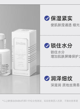 BMBM致臻夜间金钻精粹乳液清爽水润不油腻面部紧致弹润嫩肌精华乳