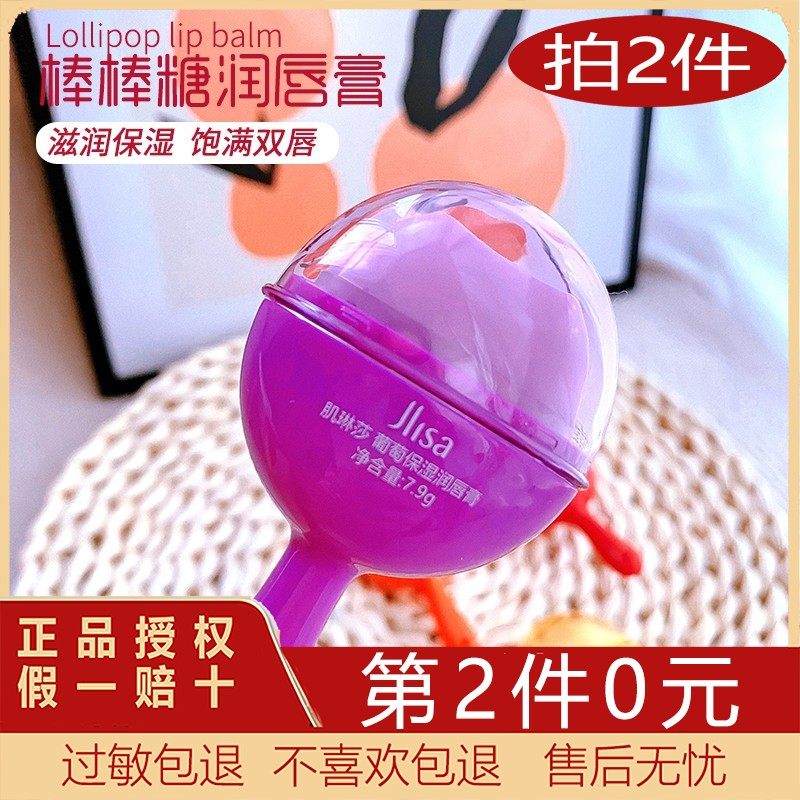 要拍2件！棒棒糖润唇膏樱桃蜂蜜葡萄水果味保湿滋润补水防干裂,美容护肤/美体/精油,润唇膏,淘宝优惠券,粉丝福利购,淘宝优惠卷