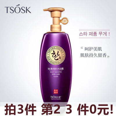 TSOSK明星 丝滑沐浴露 男女通用香体家庭装520ml 孕妇适用