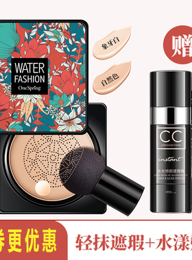 一枝春网红同款小蘑菇头气垫bb霜 正品遮瑕抖音快手同款防水cc棒