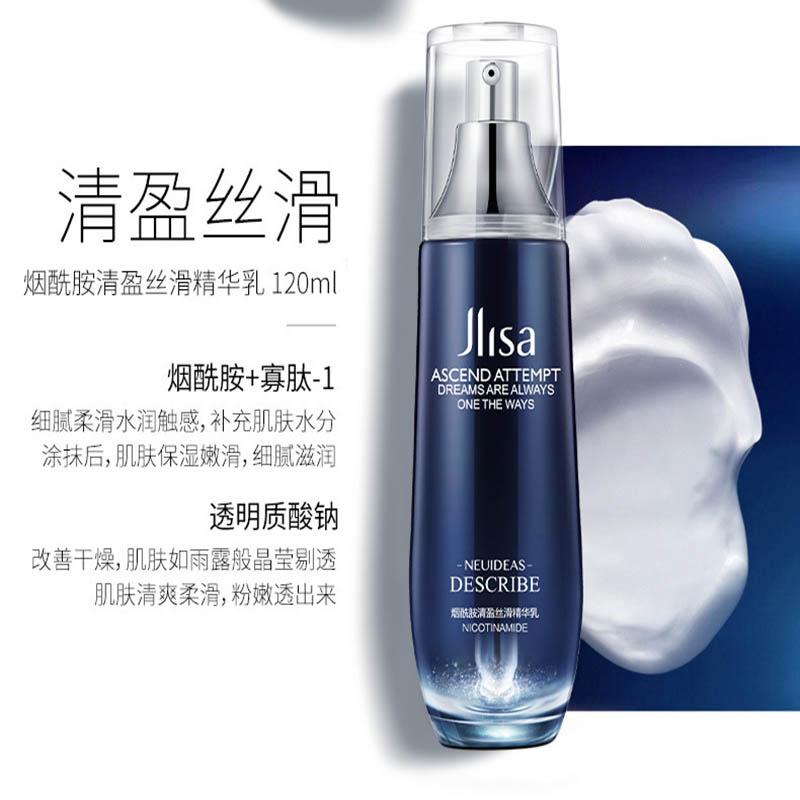 JLISA肌琳莎烟酰胺精华乳保湿补水乳液收缩毛孔正品小黑瓶男女士
