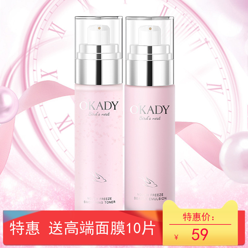 OKADY欧佩燕窝青春定格两件套补水保湿清爽控油秋季水乳护肤品女