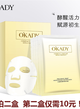 欧佩二裂酵母奢养修护面膜保湿补水收缩毛孔面部护肤25mlx10片装