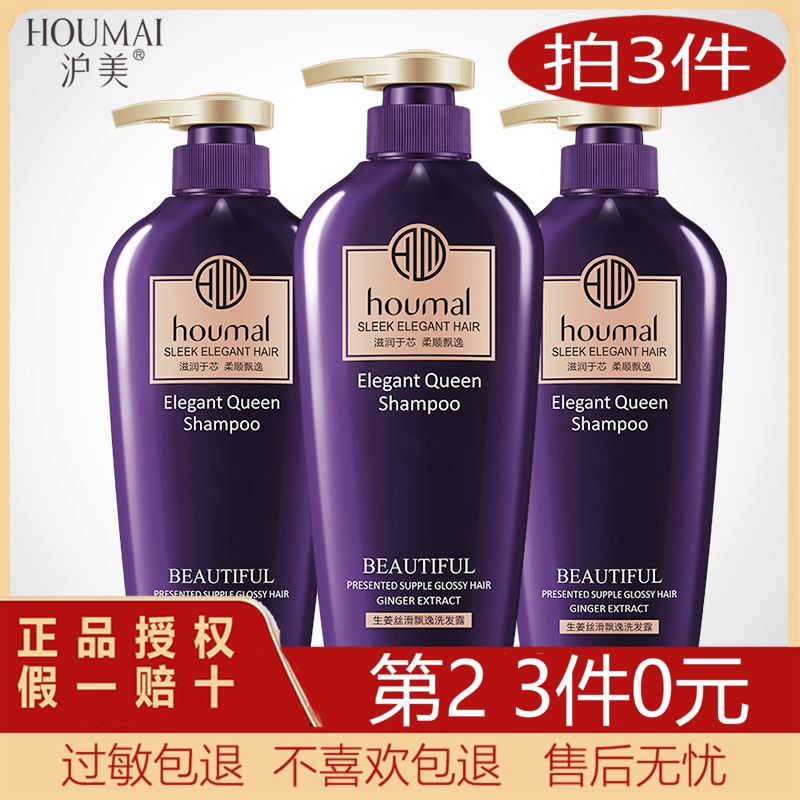 Houmal 生姜丝滑飘逸洗发水 540ml 修护所有发质人群孕妇适用正品