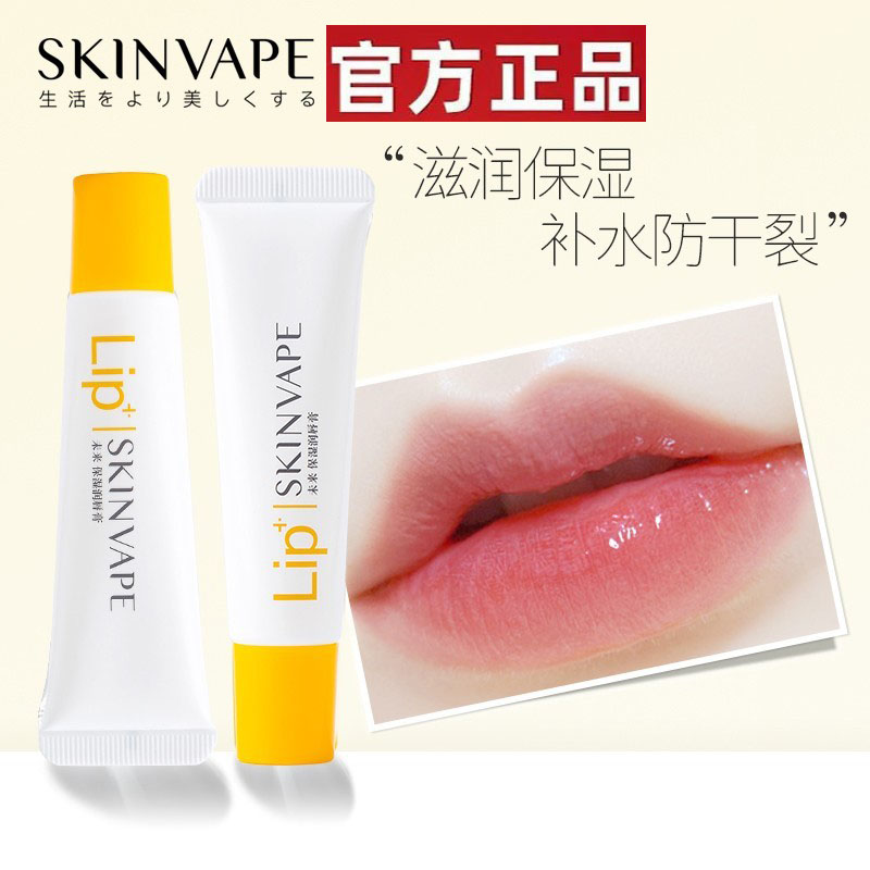 SKIN VAPE未来修护润唇膏保湿滋润防干裂起皮去死皮淡化唇纹男女