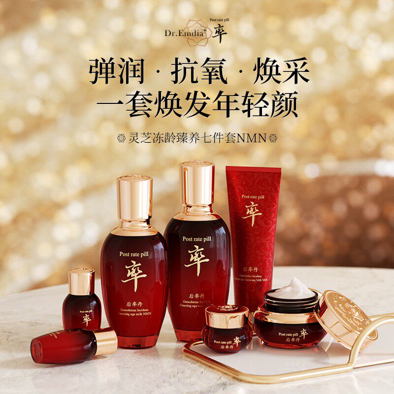 后率丹灵芝冻龄臻养七件套装补水抗初老舒缓修护面膜护理套盒