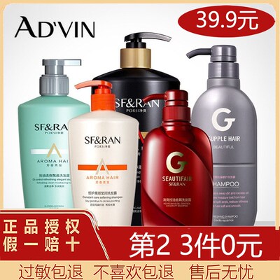 AAAD'VIN任选3瓶洗发露柔顺洗发水正品官方品牌家庭装持久留香