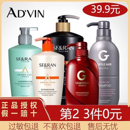 AAAD'VIN任选3瓶洗发露柔顺洗发水正品官方品牌家庭装持久留香