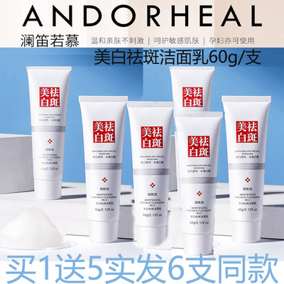 ANDORHEAL澜笛若慕 时光活肤修护洁面乳洗面奶女男正品温和清洁