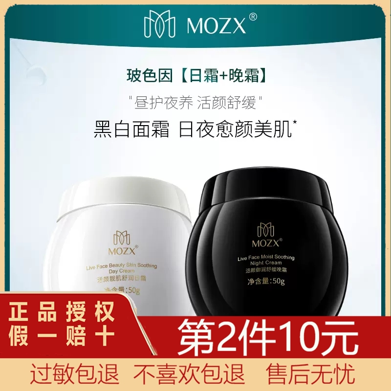 Mozx.....陌妆玻色因舒缓淡细纹养护屏障高保湿早晚面霜 50ml