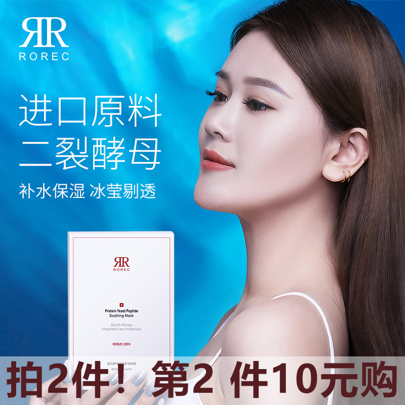 rorce茵芭莎蛋白酵母多肽面膜 进口二裂酵母 原料