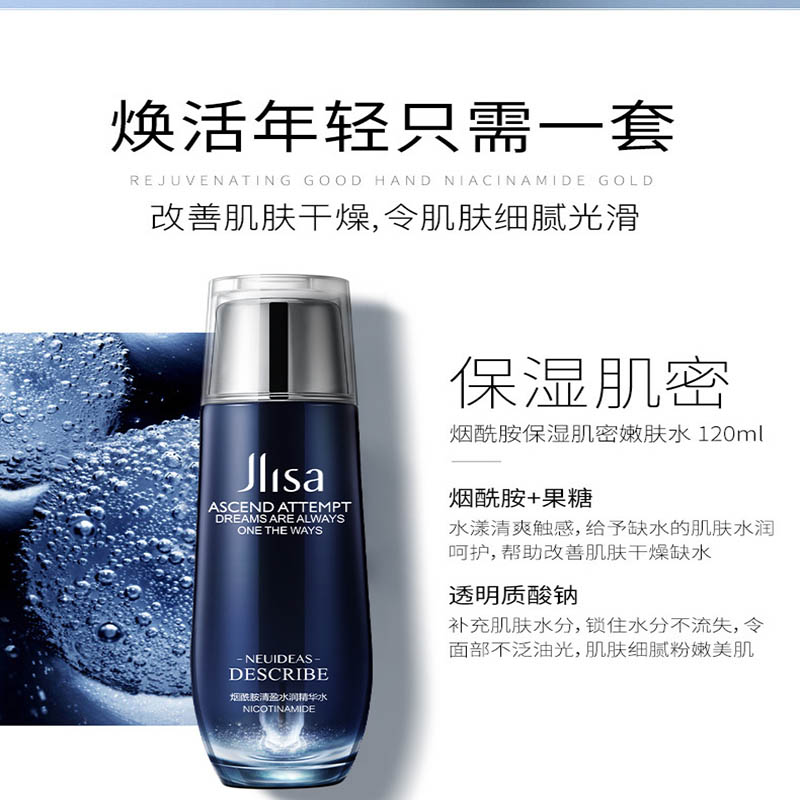 JLISA肌琳莎烟酰胺爽肤水嫩肤水保湿滋润面部精华霜紧肤乳眼霜女