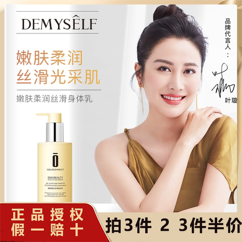 Demyself/迪迈诗熊果苷身体乳250ml 香体持久 保湿提亮肤色去鸡皮