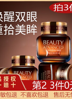 【第2 3件0元】ANDORHEAL澜笛若慕 日夜用眼霜淡化黑眼圈补水保湿