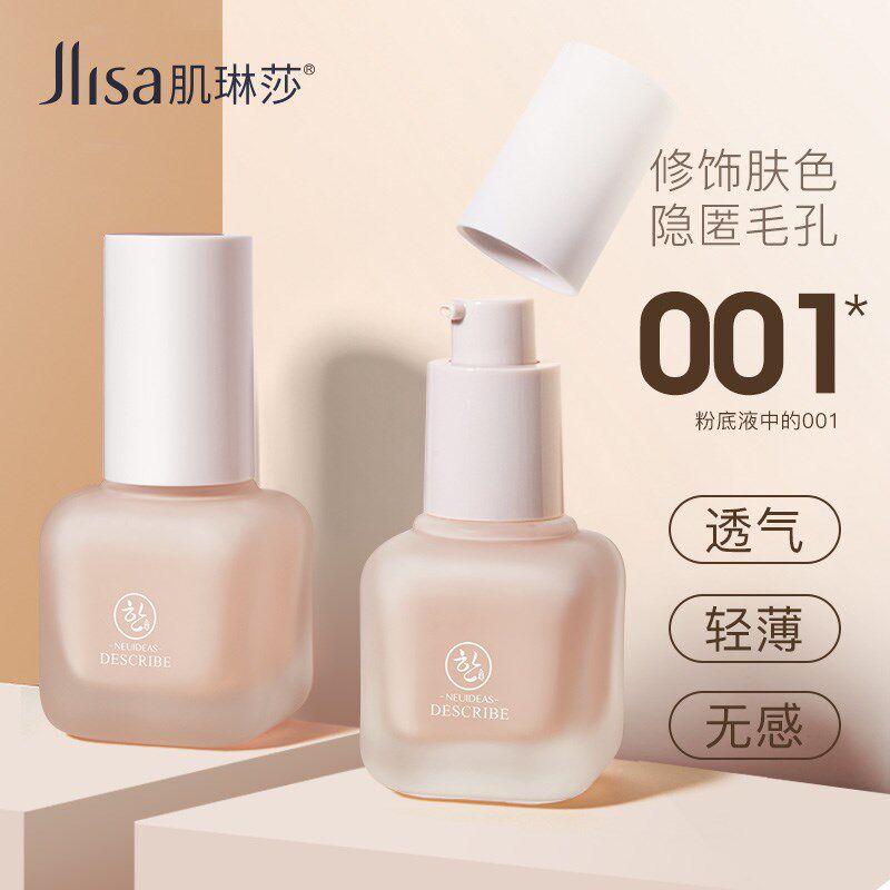 肌琳莎粉底液遮瑕保湿持久水润自然控油轻薄透气隐形毛孔BB霜女