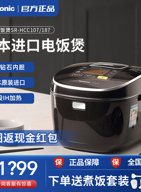 松下电饭煲日本原装进口hcc187/107家用智能多功能电饭锅5升旗舰