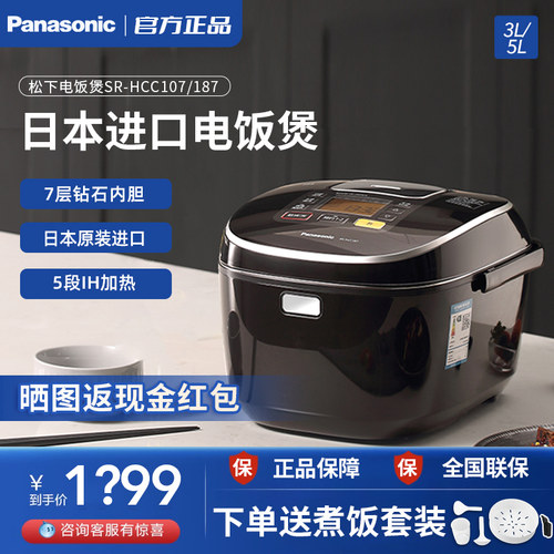 松下原装全进口电饭煲HCC107/187
