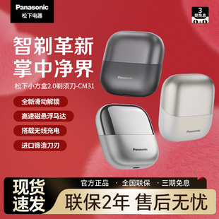 松下小方盒2.0便携剃须刀电动刮胡刀精钢往复式送男友礼物CM31