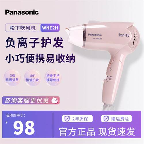 松下吹风机家用便携负离子恒温护发大风力宿舍学生吹风筒WNE2H