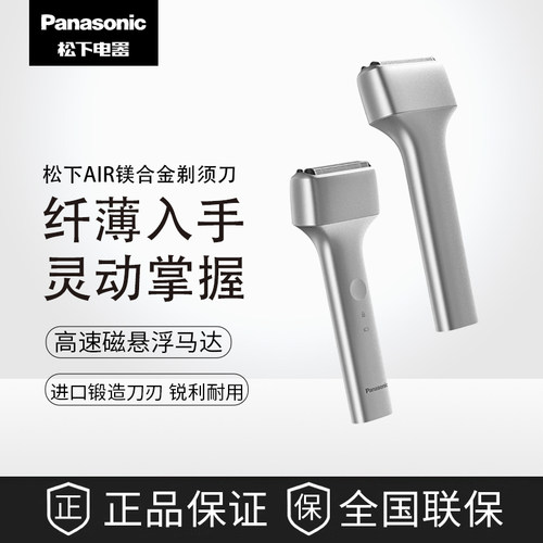 松下Air镁合金电动剃须刀男士刮胡刀送男友礼物TM22