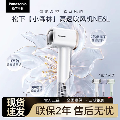 松下EH-NE6L电吹风机大功率负离子宿舍便携家用高速吹风筒NE6M