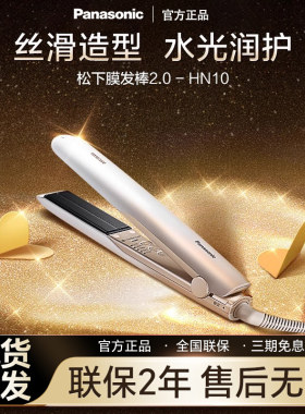 松下全自动直卷两用直板夹