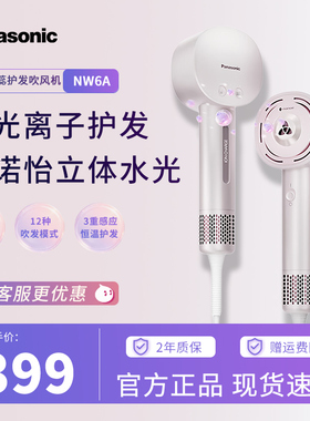 松下NW6A高速吹风机水光离子花芯护发家用大功率速干不伤发吹护机