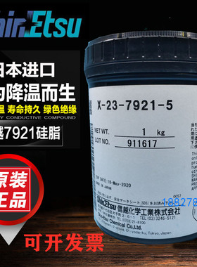 日本进口信越shinetsu X-23-7921-5导热膏硅脂 7921散热膏硅胶1kg