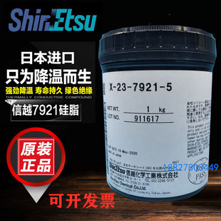 7921散热膏硅胶1kg 5导热膏硅脂 7921 日本进口信越shinetsu