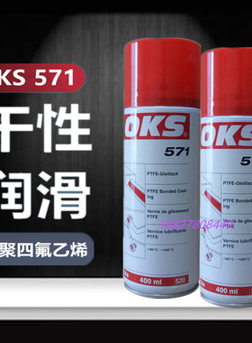 德国OKS571聚四氟乙烯PTFE干性润滑剂防粘着特氟龙不粘涂层喷剂40