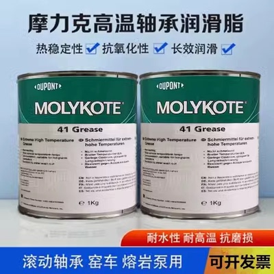道康宁摩力克MOLYKOTE 41 GREASE高温轴承润滑脂 机器零件润