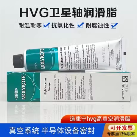 道康宁HVG高真空密封润滑脂976V