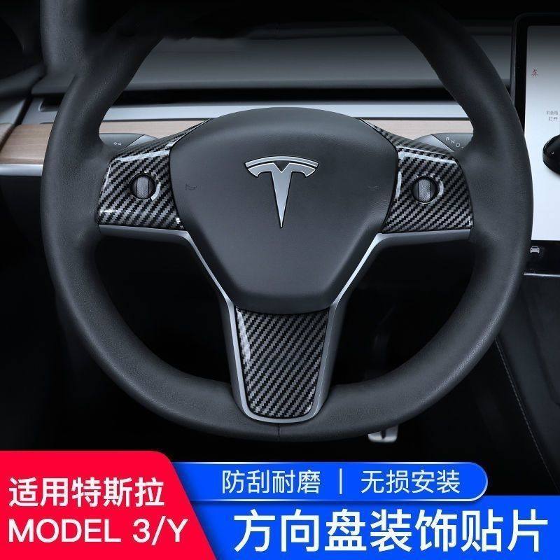 特斯拉modely/3方向盘按汽车贴片/贴纸