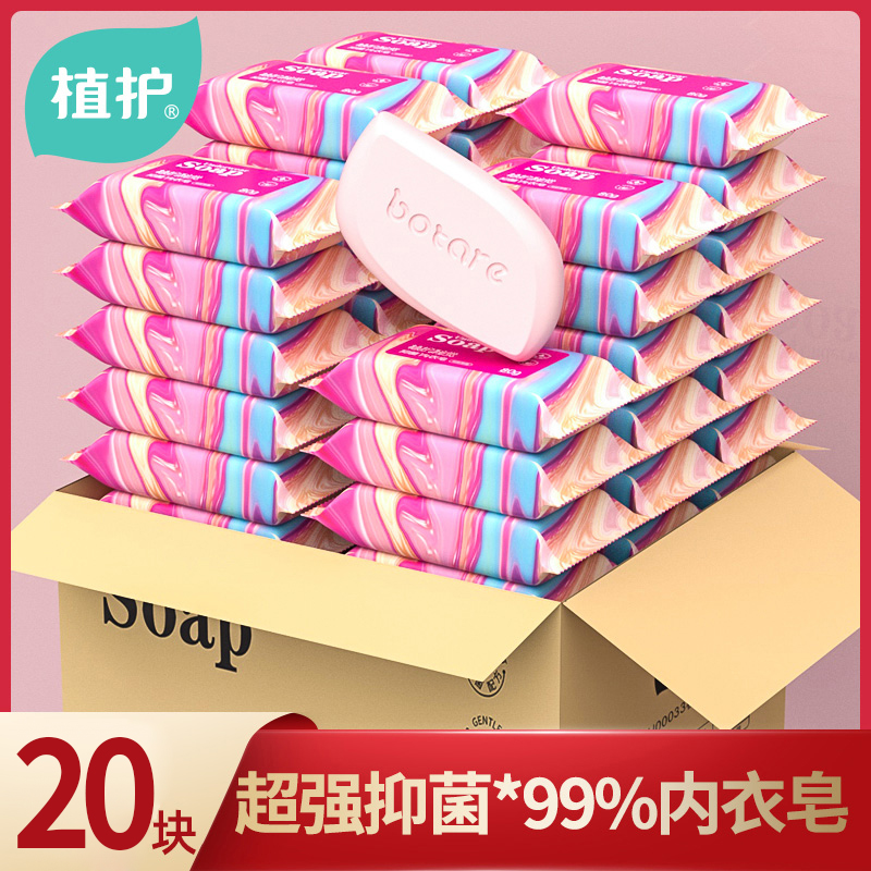 20塊內衣去血漬清洗皂清洗皂植護