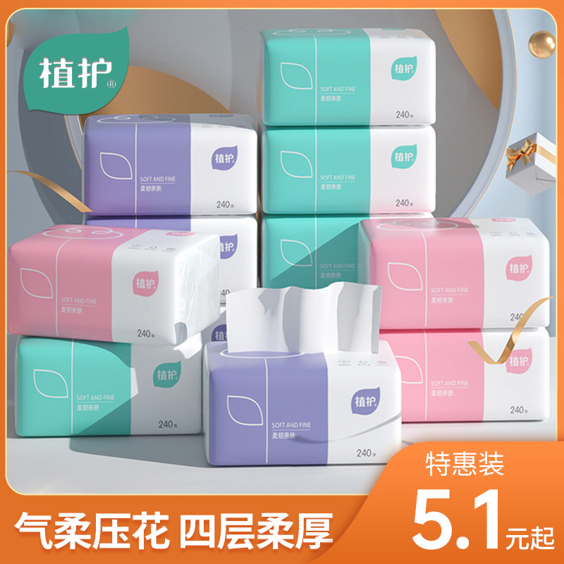 加厚4层抽纸整箱植护卫生实惠装