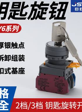 巨胜钥匙旋转开关2档3档超长质保
