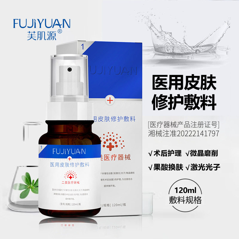 芙肌源医用皮肤修护敷料喷雾型激光光子微晶磨削果酸换肤微调术后