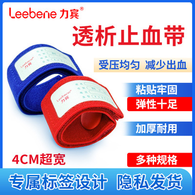 湖南力宾透析止血带专用加宽绑带压脉带医用透析高弹加长自粘绷带