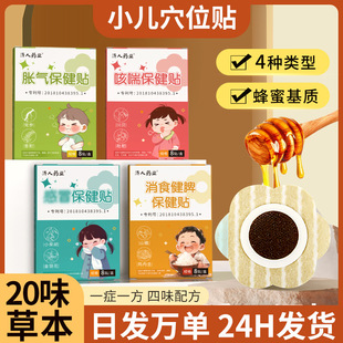 济人药业消食健脾、胀气、感冒、咳喘保健贴小儿穴位贴8贴/盒