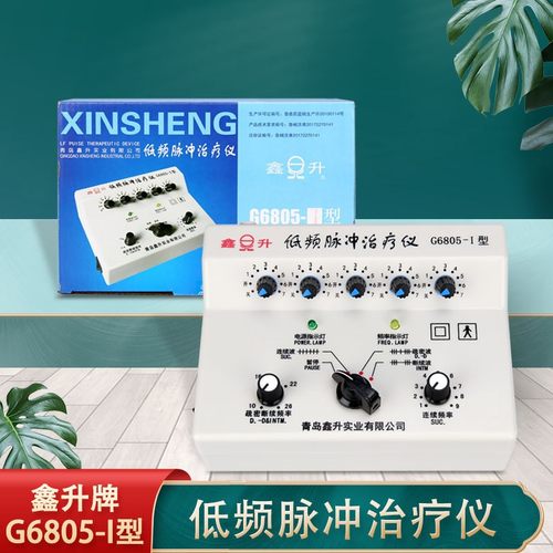 青岛鑫升牌G6805-I IB IIB型电针仪灸治疗仪多路输出低频脉冲治疗
