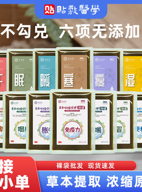 贴敷医学浓缩原液免熬煮足浴液泡脚沐浴包草本發汗足浴熏蒸包