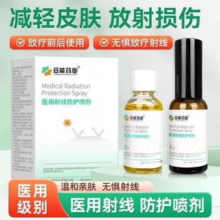 妥能医用射线防护喷剂减轻延缓射线损伤预防和减轻医用射线等