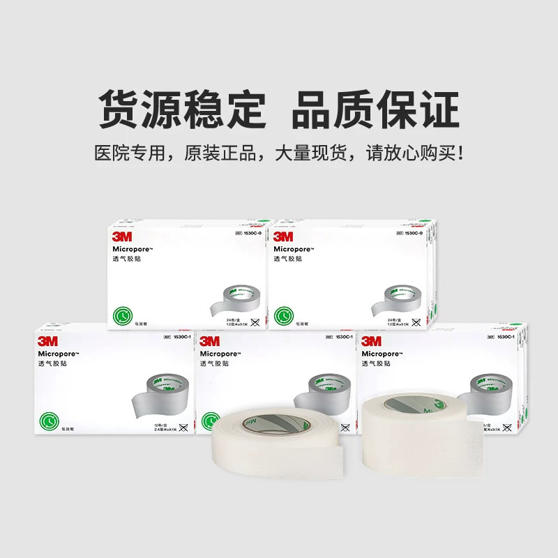 3M医用透气胶带(12、24卷/盒)低敏易撕隆鼻美容双眼皮防增生伤口图片