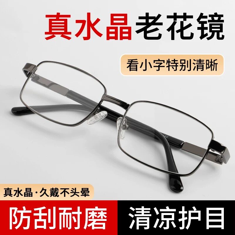 真水晶老花镜男女高清防刮耐磨护眼看小字特别清晰中老年眼镜