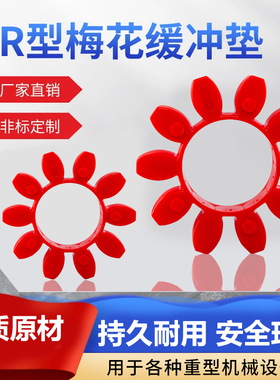 GR型联轴器梅花垫聚氨酯弹性体缓冲块密封件GR14/19/24/28/38/42
